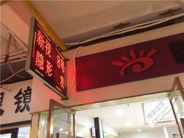 最良心的眼镜批发市场,中国眼镜批发市场有几个