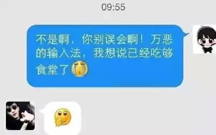 最新输入法闹出的笑话,输入法聊天打错字的搞笑经历
