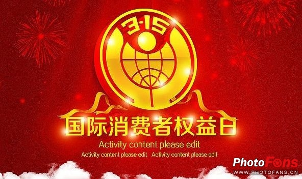 315相机保修服务政策,315来了你必须知道的20个维权常识