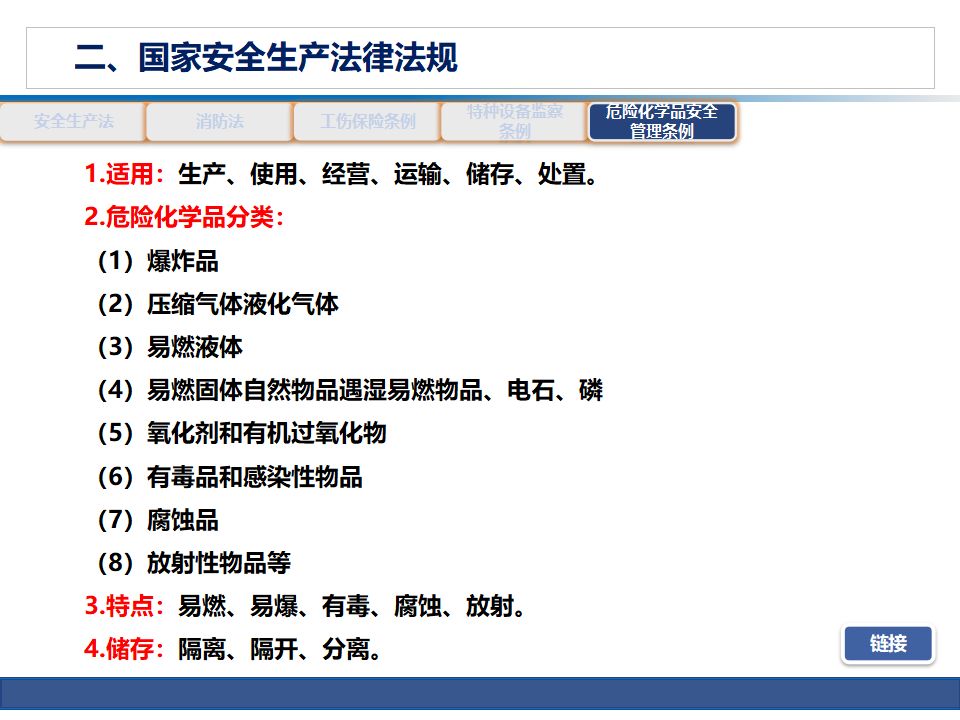 安全生产知识培训8至10页ppt,公路养护安全生产培训ppt