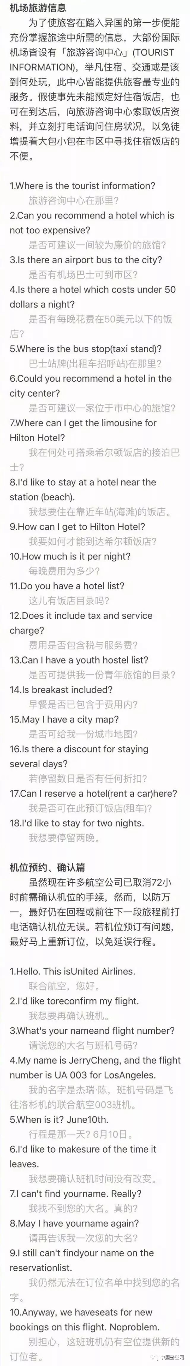 出国英语小知识,出国必备英语句子