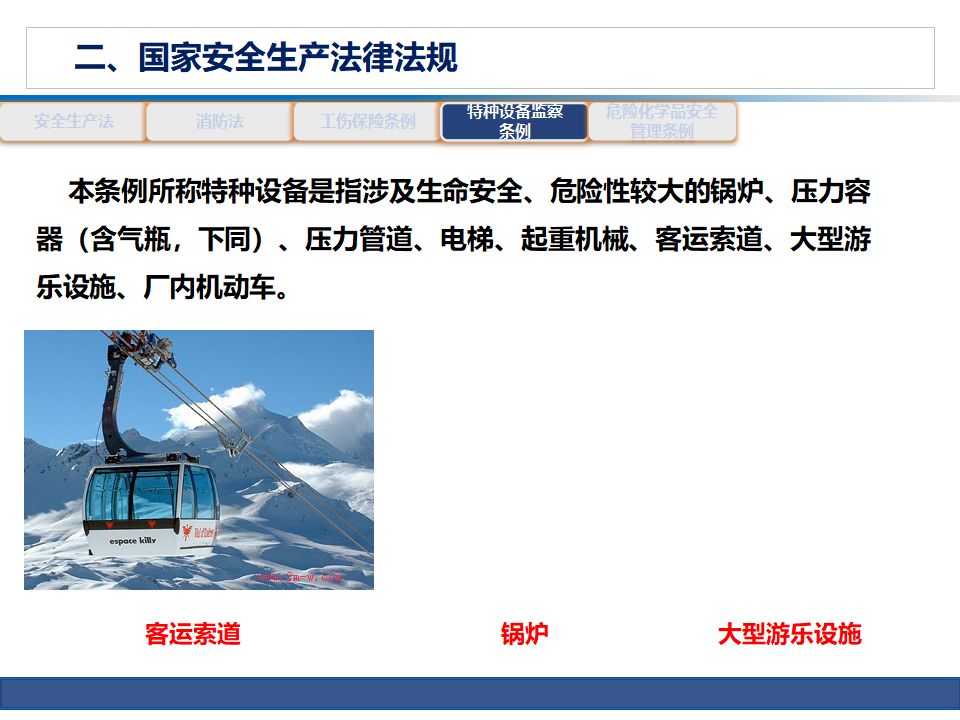 安全生产知识培训8至10页ppt,公路养护安全生产培训ppt