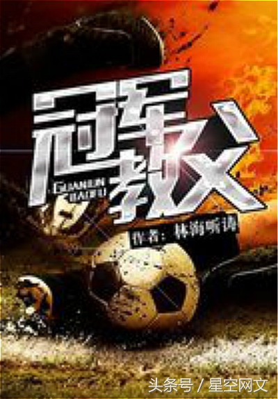 5大“体育竞技”网络小说，他一人独占其二，堪称此类小说第一人