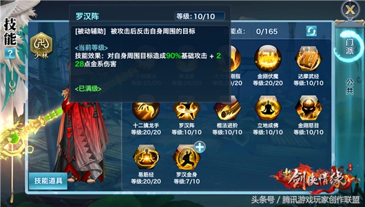 《新剑侠情缘手游》团扇对禅杖长歌单挑少林PK技巧