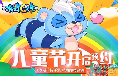 水浒Q传手游什么时候再开新区,水浒q传手游官网预约