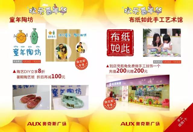 奥克斯广场六一,我们很简单