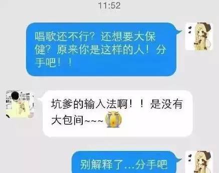 输入法打错字的瞬间有多尴尬,输入法聊天打错字的搞笑经历