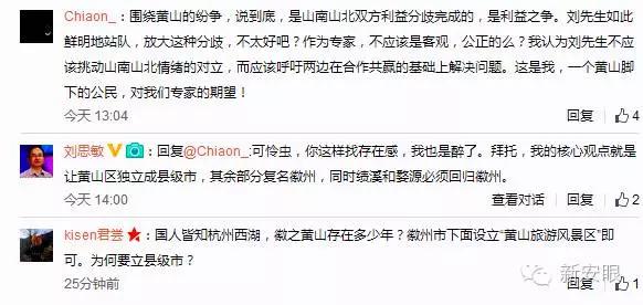 “徽州人很贪婪,既要复名,又不放弃黄山”——刘思敏