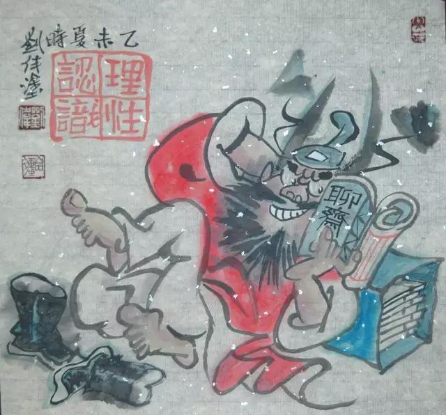 耐人寻味的一幅水墨漫画,刘伟水墨画作品欣赏