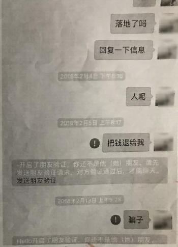 朋友圈代购机票被骗,朋友圈代购被骗怎么解决