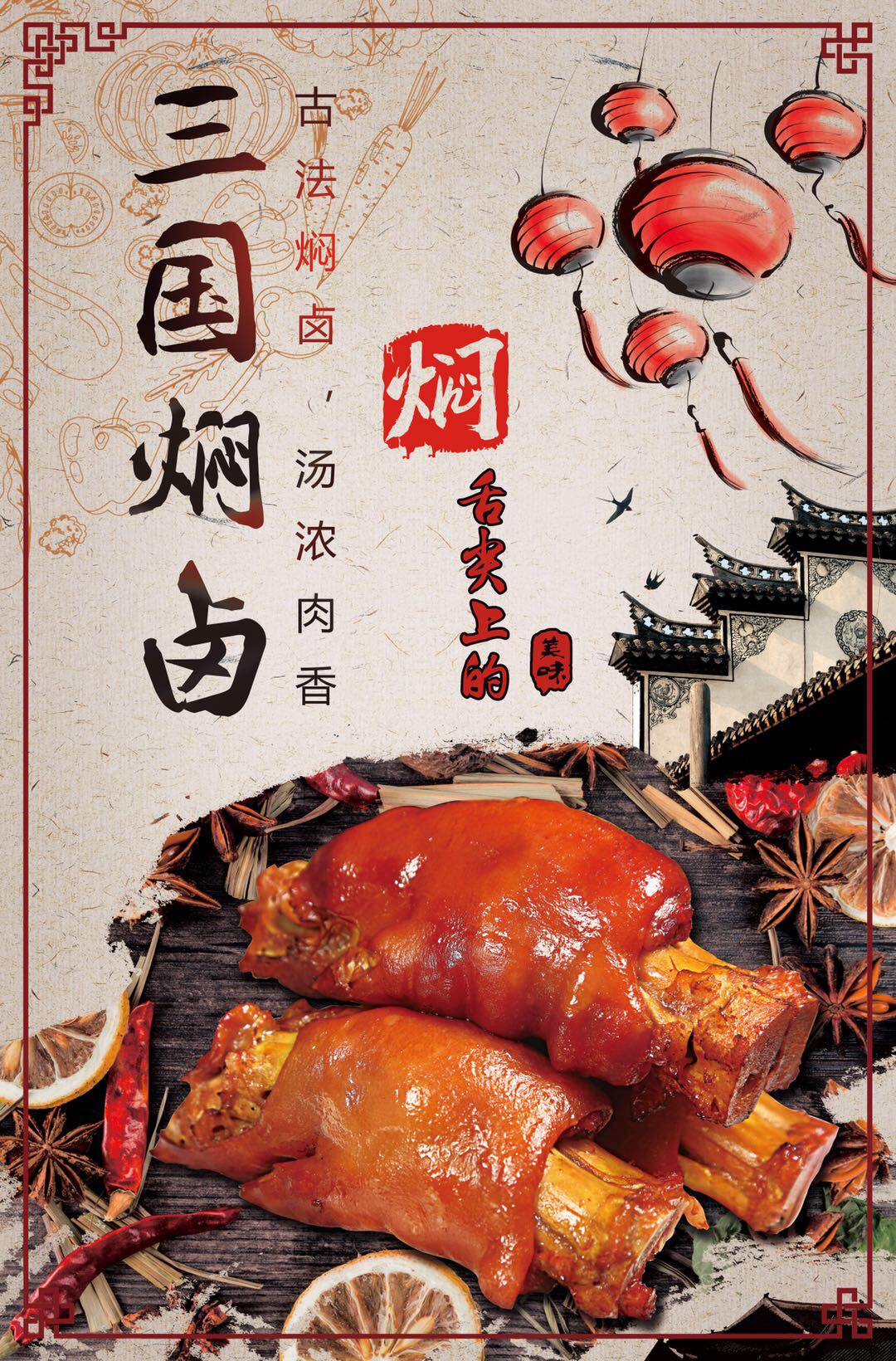 开一家三国焖卤加盟店赚钱吗,卤三国加盟真的赚钱吗