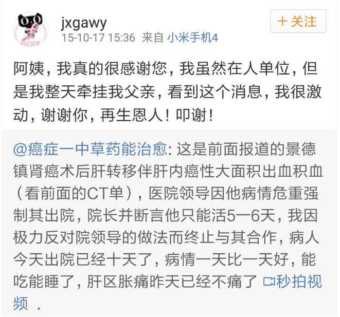 中国中医抗癌神医,抗癌神医网络舆论战