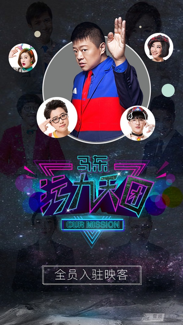 马东参加吐槽大会,马东直播映客