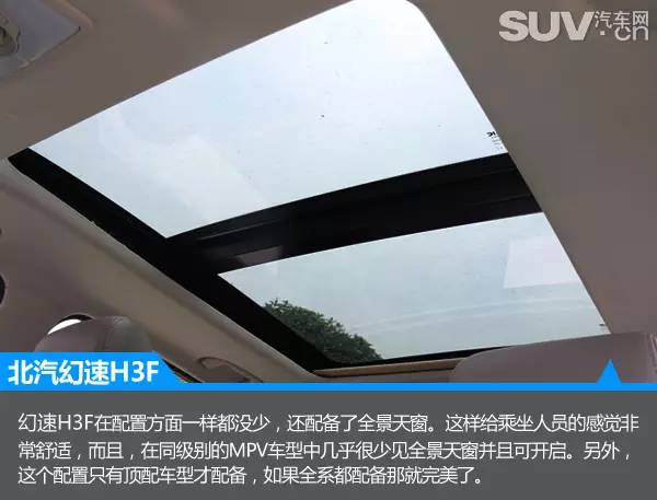 隽秀姿态王者风范试驾北汽幻速H3FMPV