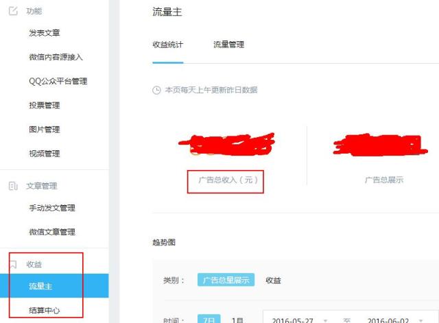 企鹅自媒体收益怎么计算,企鹅自媒体原创点击量低