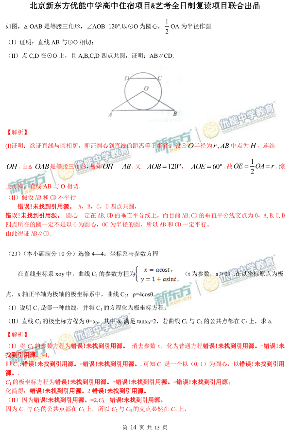 2017年全国高考卷答案,对答案高考