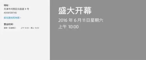 天津苹果直营店第四家,天津苹果直营店哪三家
