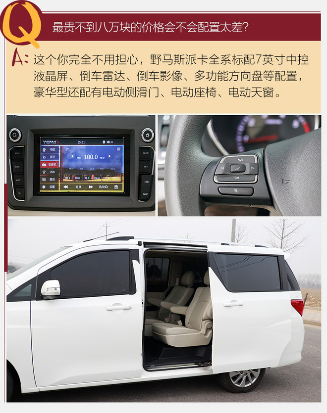 野马mpv斯派卡测评,试驾野马新款斯派卡