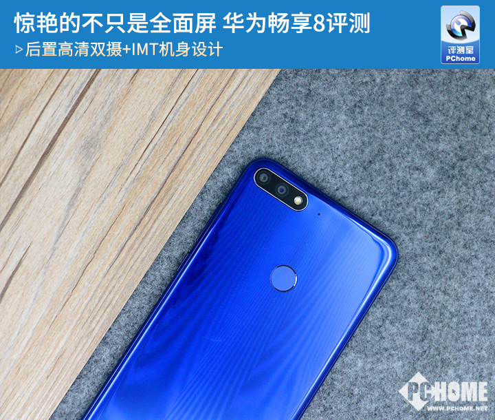 华为畅享8怎样玩出高级感,华为畅享8上手评测