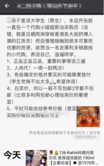 你微信里的学生“港代”，都是如何月入上万的？