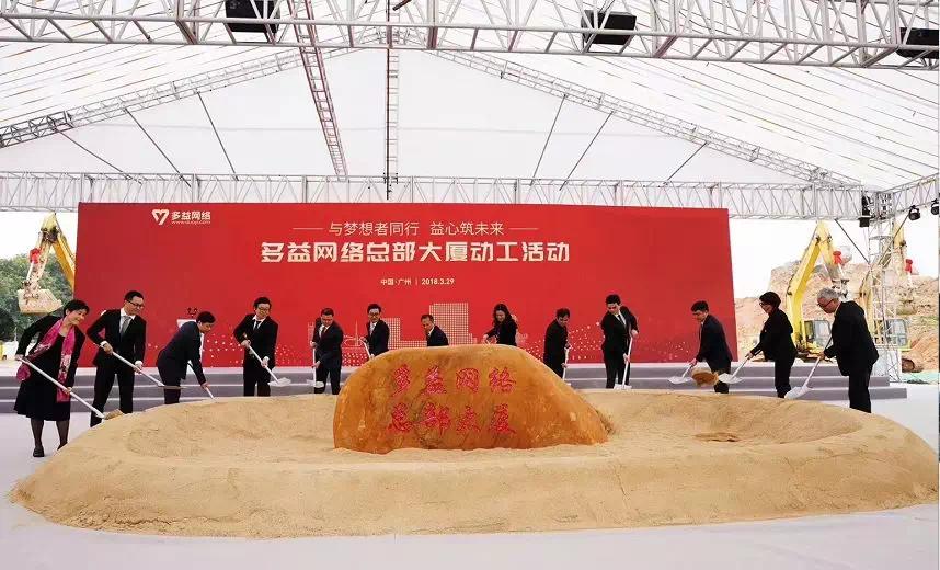 游戏界航母多益网络总部正式动工！抢占价值高地从爱特城开始