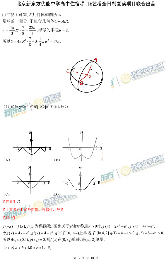 对答案高考,2016全国卷一数学理科答案
