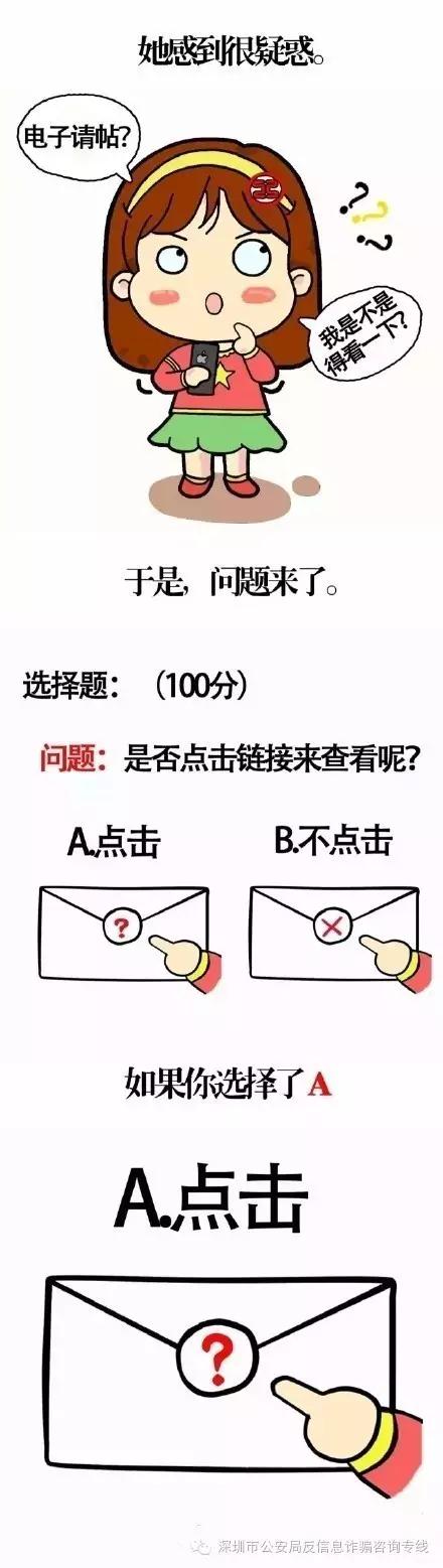 不要随意点击链接警惕诈骗,点击链接诈骗手段