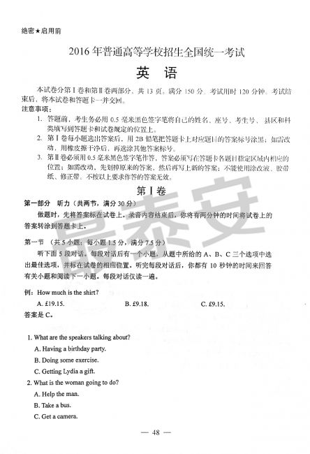 2016山东高考英语试题,2019年山东高考英语试题及答案