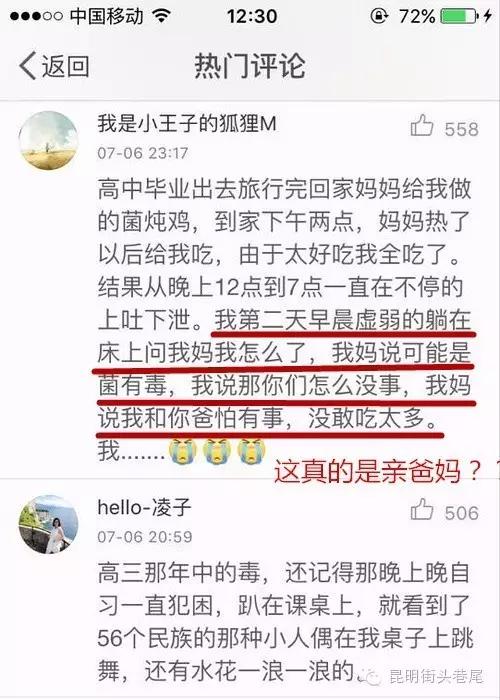 云南消防魔性视频提醒防吃菌中毒 (云南吃菌中毒搞笑视频)