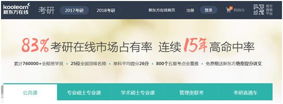 专访新东方在线甘源：考研培训是坑吗？我不这么认为
