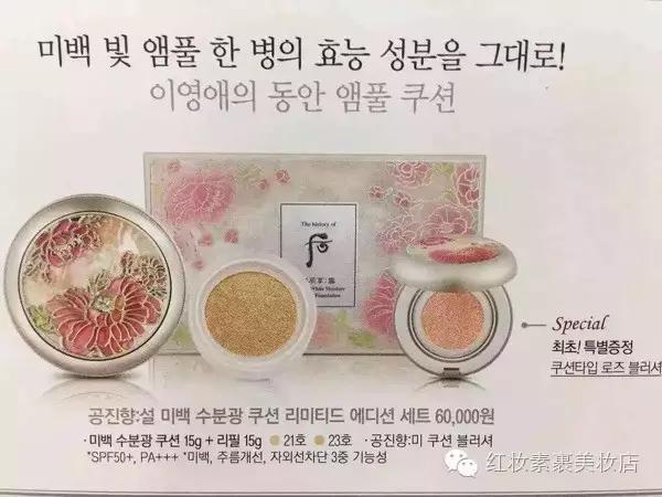 5月专柜whoo后美白水分光限量版气垫粉底+腮红套盒