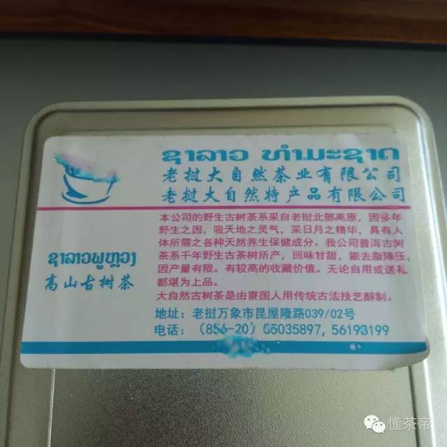 老挝古树茶价格表,老挝古树茶属于什么档次的茶叶