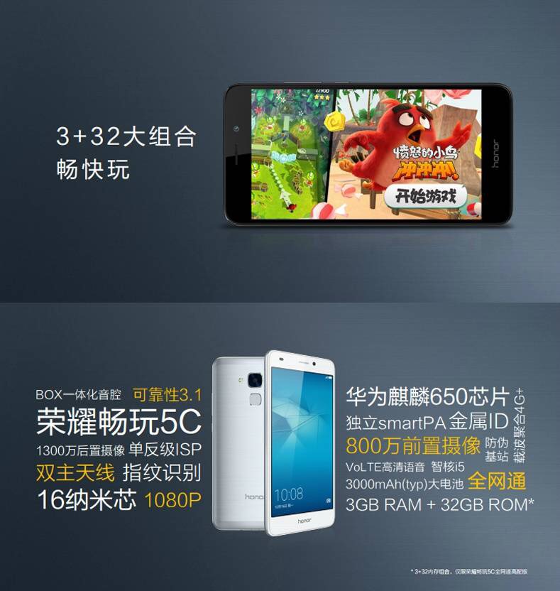 荣耀畅玩5c4.1.3,荣耀畅玩5c全网通