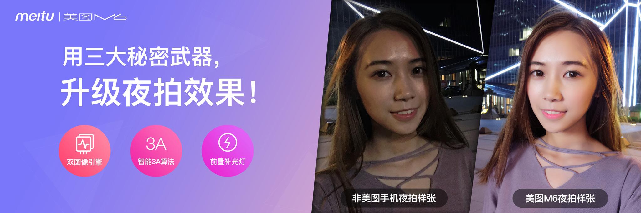 美图m6拍照测试,美图m6最新款