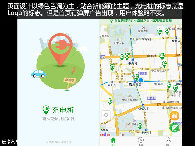 充电救援app,充电app对比评测