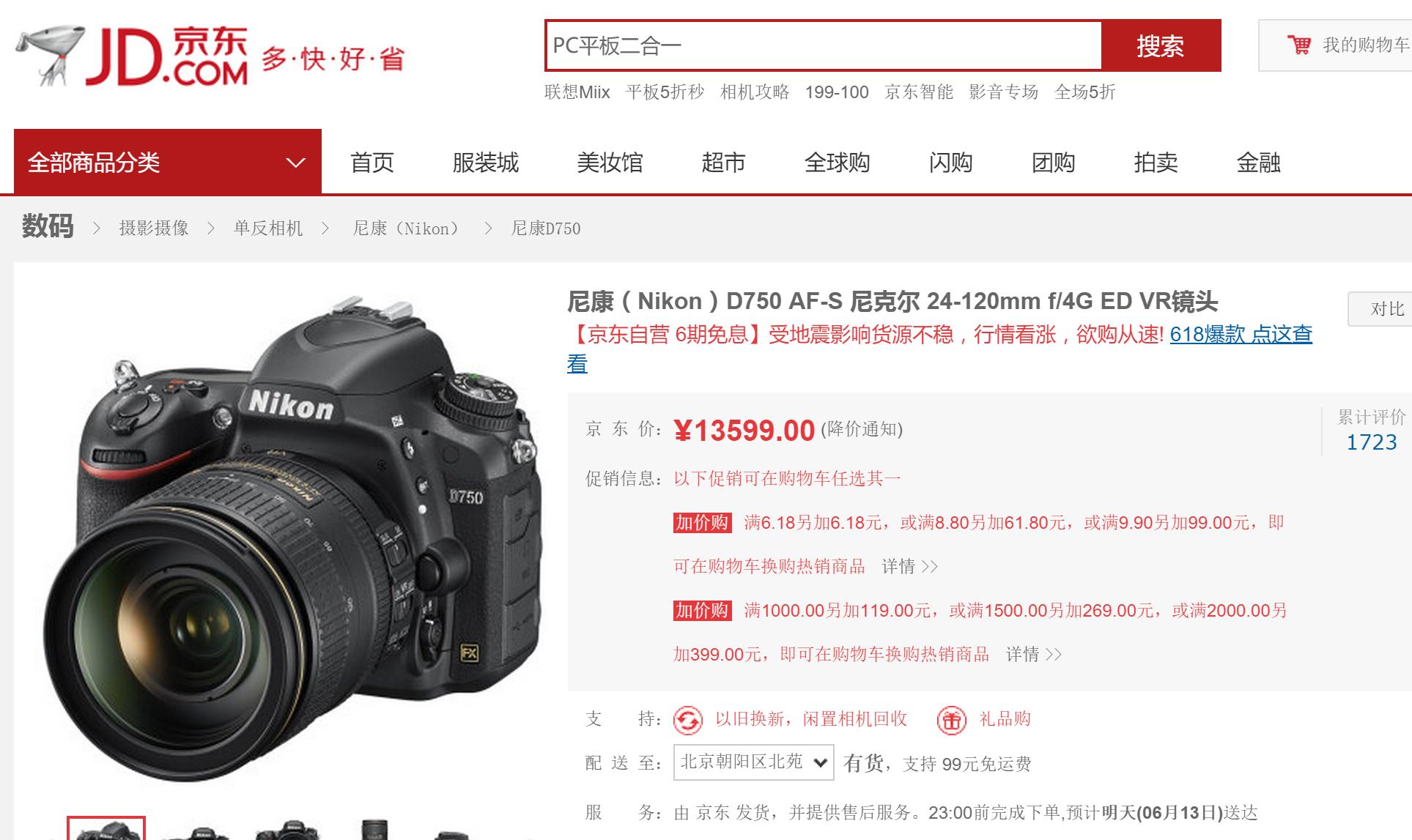 尼康d750和d7500哪个更值得买,年中大促59元的商品