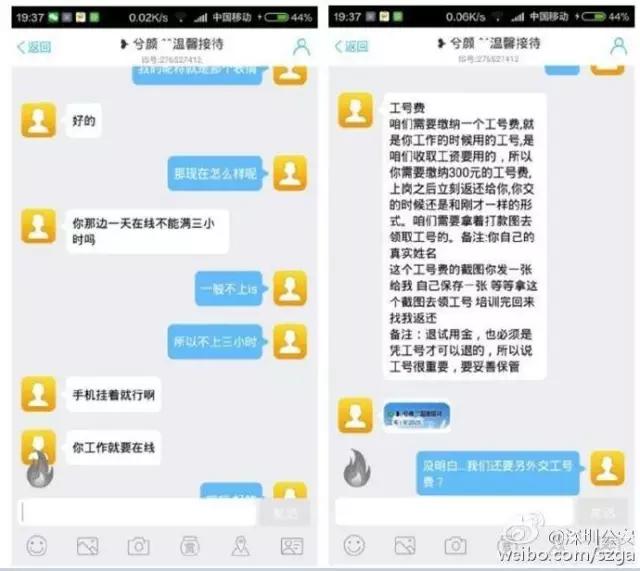 沈阳皇姑网警,兼职被骗遇假网警