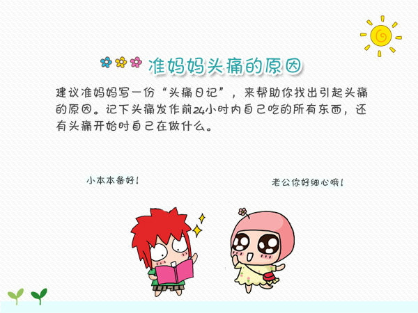 孕晚期头痛怎么办快速缓解头痛,孕妇头痛可以吃什么药