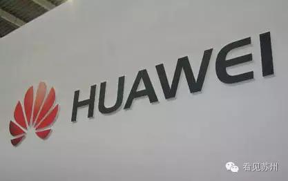 苏州华为在哪里,苏州华为官方地址