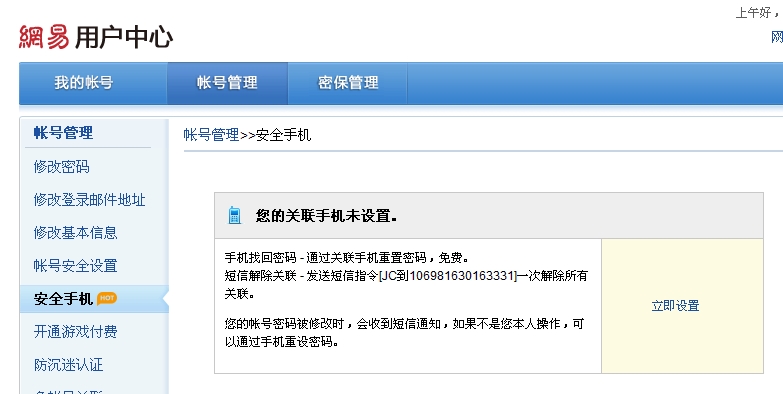轻松解决手机自带邮箱客户端无法登录网易邮箱问题