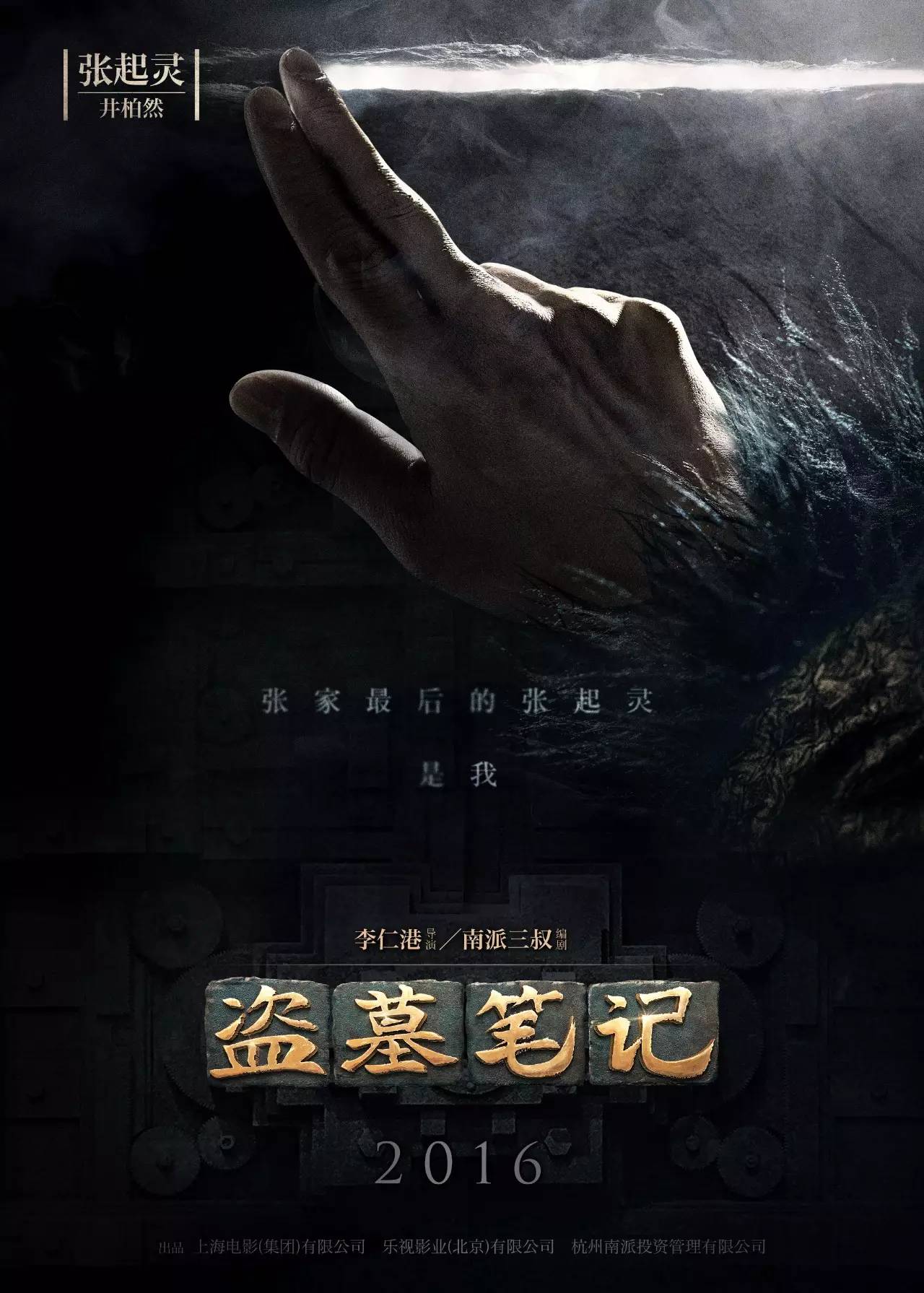 盗墓笔记鹿晗井柏然完整版吐槽,鹿晗井柏然盗墓笔记发表会