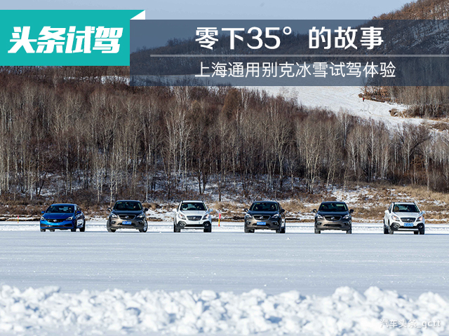 零下35°故事,零下30度的故事