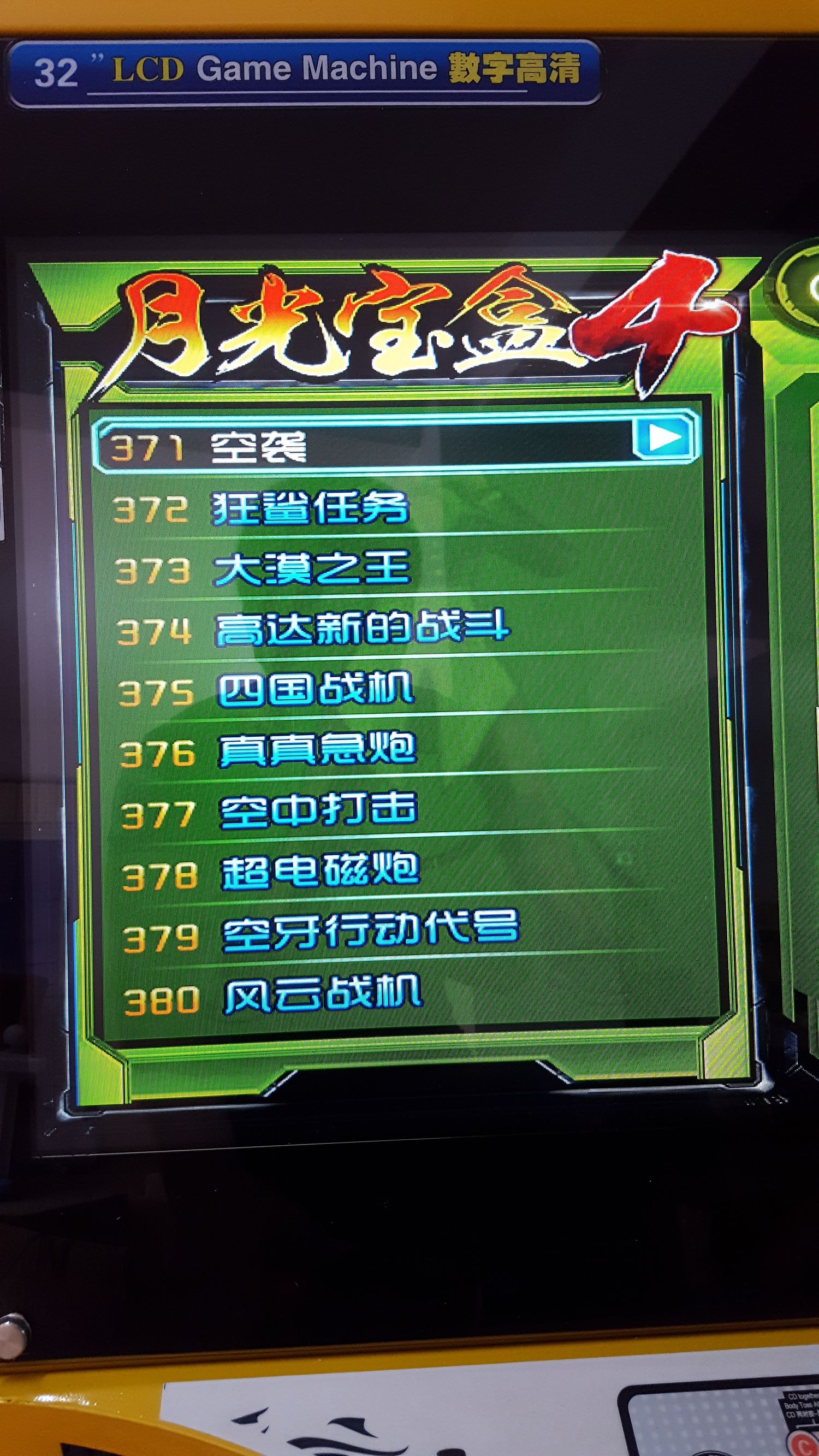 月光宝盒双人格斗摇杆街机,月光宝盒4街机游戏