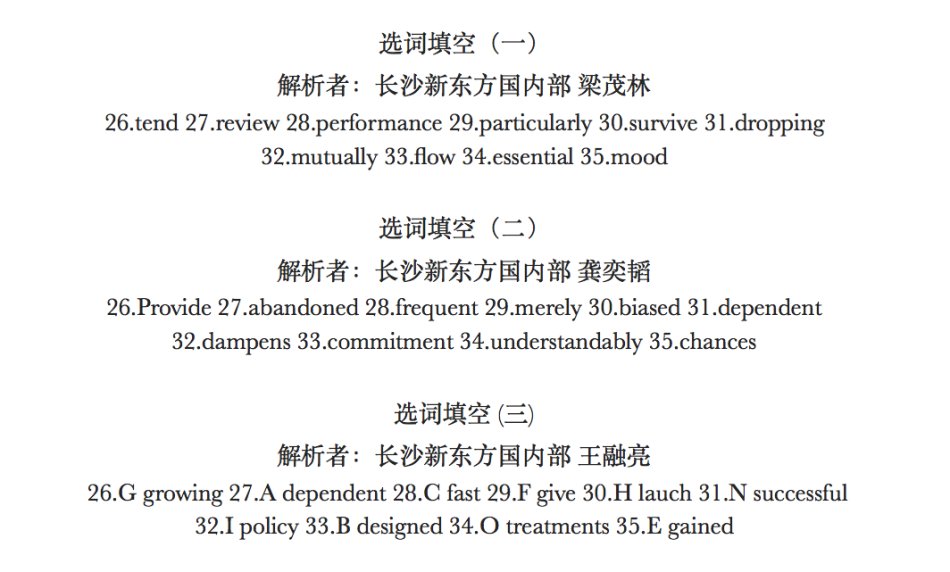 2016年6月四*答案级**解析（长沙新东方）