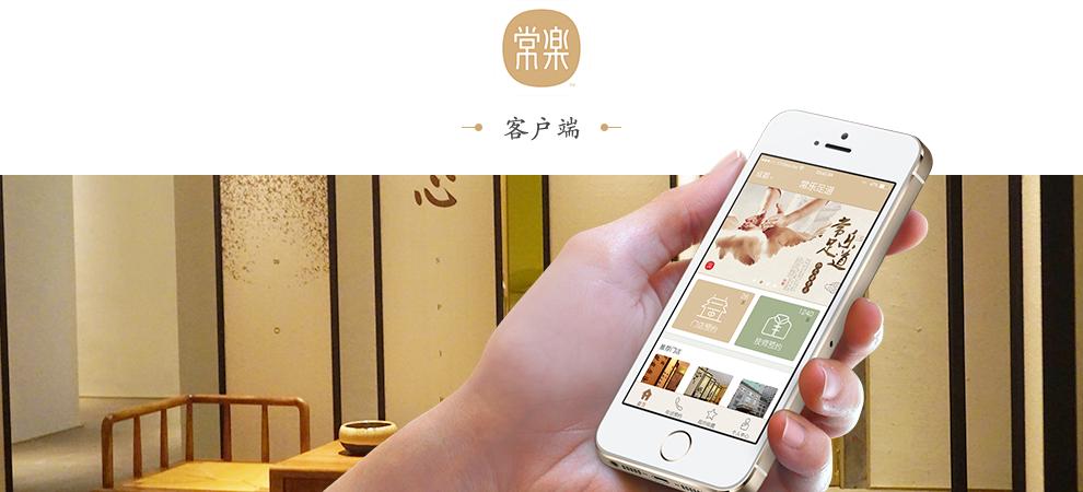 常乐足道经营模式,常乐足道设计