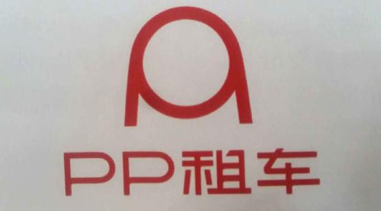 pp租车实体店,pp租车的现状