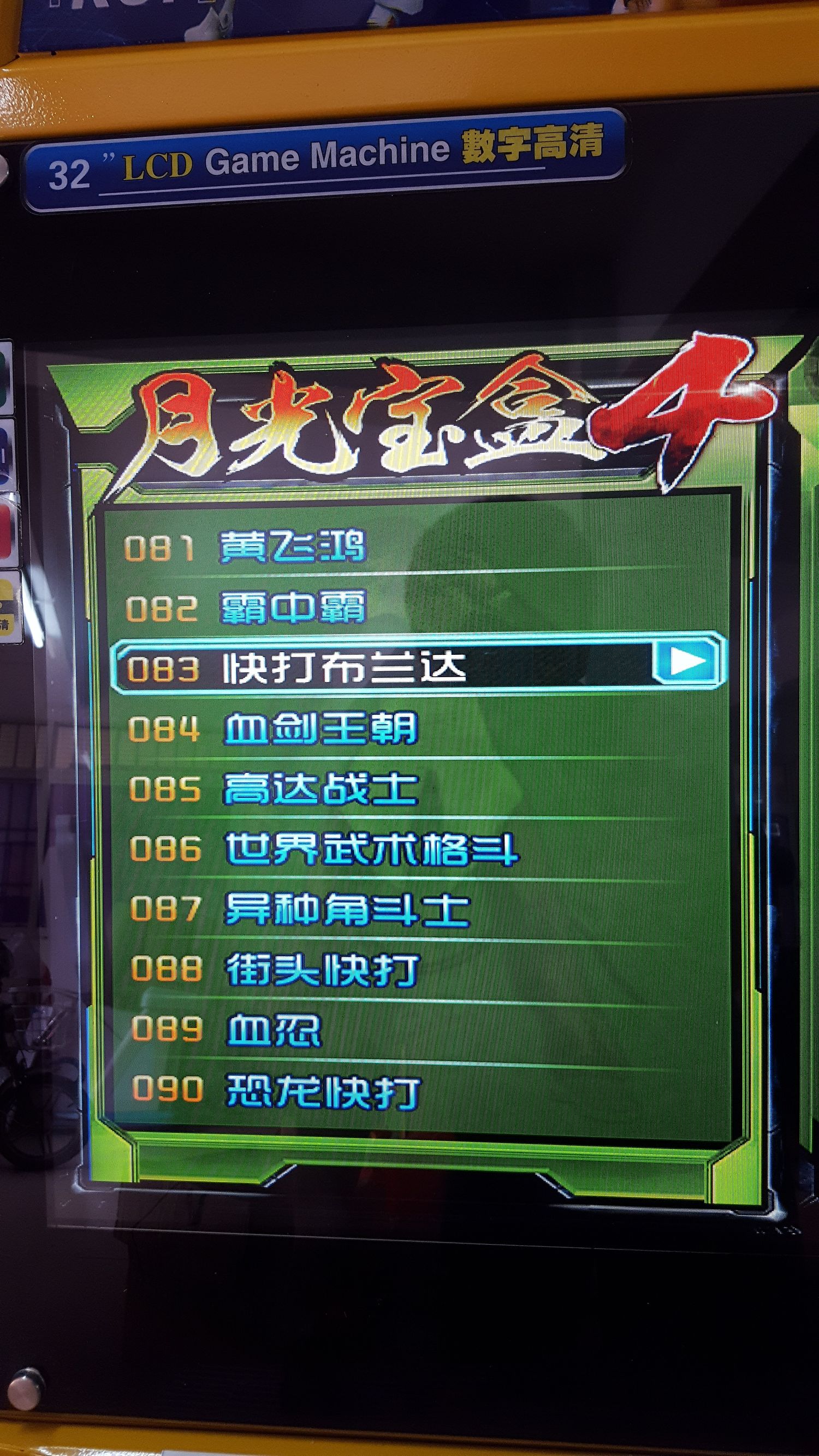 月光宝盒双人格斗摇杆街机,月光宝盒4街机游戏