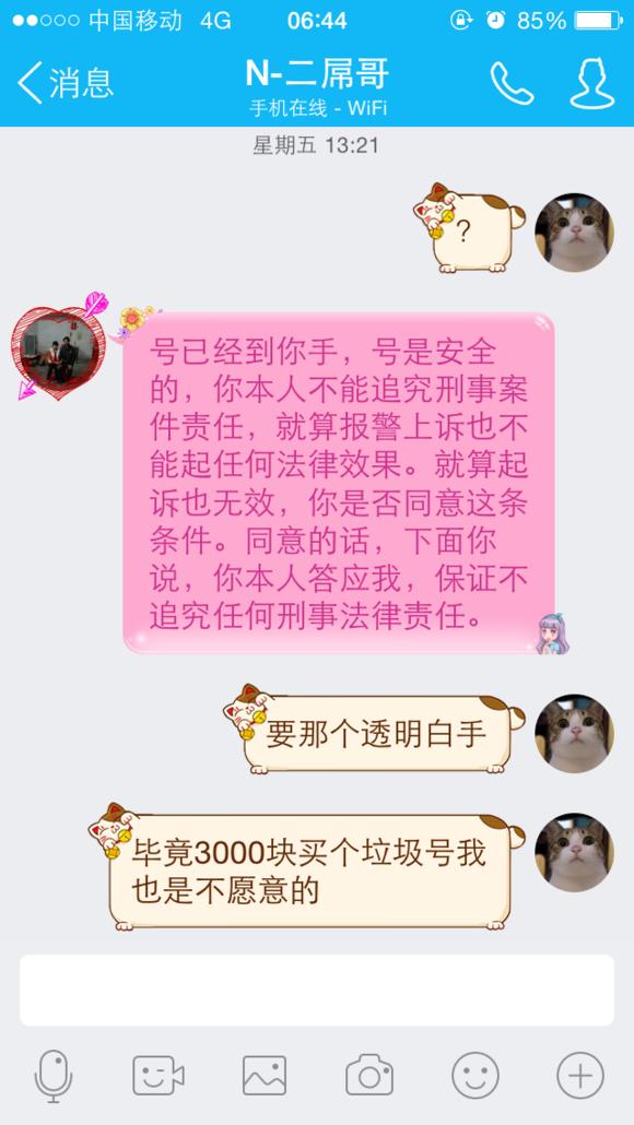 DNF网上买号被骗并威胁直播分解账号并报警