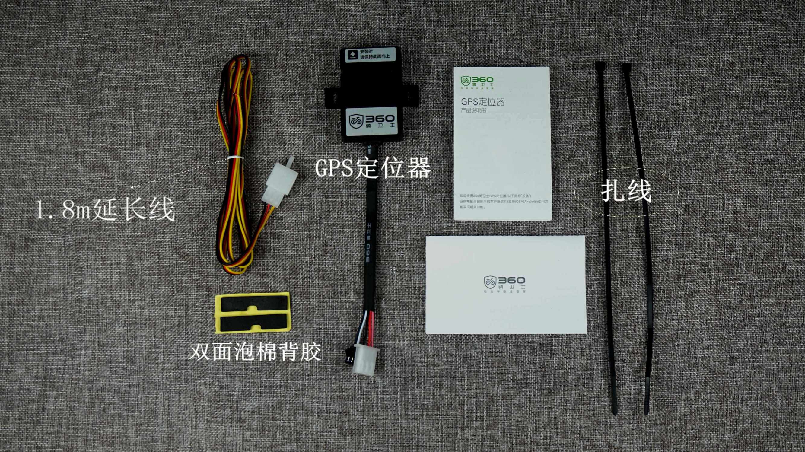 从此“小毛驴”不怕丢?——360骑卫士GPS*位器定**测评