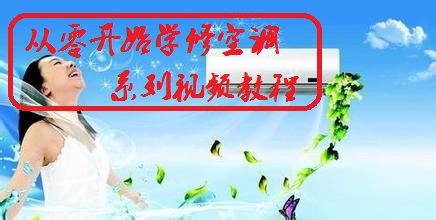想学空调安装与维修去哪里,想学空调维修学什么专业